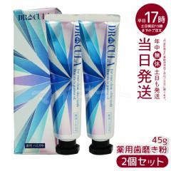 キュラ DRCula 薬用ホワイトニングジェル 45g 2個セット 歯磨き粉 ドクターキュラ 薬用 ホワイトニング 歯 歯磨き粉 白 強力 薬用ホワイ