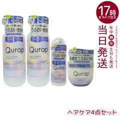 �y4�{�Z�b�g�zQurap �L�����b�v ���b�s���O���C�X�g �V�����v�[ / �g���[�g�����g �{�� 440mL �l�ߑւ� 370mL ���b�s���O�Z�����w�A�}�X