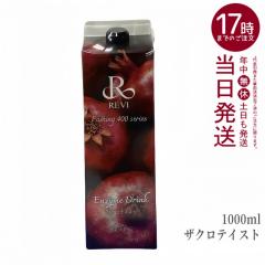REVI �����B �y�f�h�����N400 �U�N�� 1000mL �t�@�X�e�B���O �h�{�⋋ ���_�� ���������y�f REVI Enzyme Drink �e�C�X�g ��e�� ���� �y