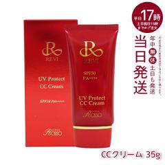 �y���K�i�zREVI �����B UV�v���e�N�gCC�N���[�� UV�N���[�� SPF50++++ 35g ���Ă��~�� �R���V�[�� �t�@���f�[�V���� ���ω��n REVI ���