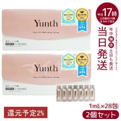 Yunth 生ビタミンC 美容液 1ml×28包 2個セット ユンス Yunth 生VC美容液 導入美容液 先行美容液 ブースタ