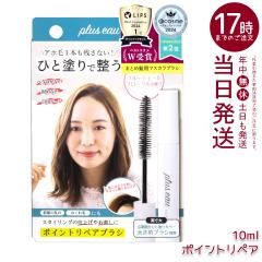 plus eau �v�����X�I�[ �|�C���g���y�A�u���V 10ml �A�z�уX�e�B�b�N �X�^�C�����O�� �O���̗��� ������т̂܂Ƃ� �܂Ƃߔ� �w�A�X�^�C