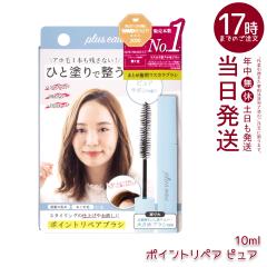 plus eau �v�����X�I�[ �|�C���g���y�A�u���V �s���A 10ml �A�z�уX�e�B�b�N �X�^�C�����O�� �O���̗��� ������т̂܂Ƃ� �܂Ƃߔ� �w�A