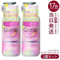 �y2�Z�b�g �������K�i�zQurap �L�����b�v ���b�s���O�R���g���[�� �g���[�g�����g 440g �Z���^�P���`�� �r�^�~��C�U���� �ێ� �w�A�P�A