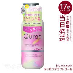 �y�������K�i�zQurap �L�����b�v ���b�s���O�R���g���[�� �g���[�g�����g 440g �Z���^�P���`�� �r�^�~��C�U���� �ێ� �w�A�P�A �_���[�W 