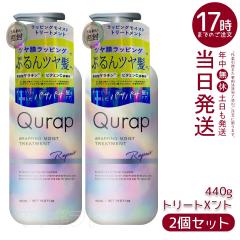 �y2�{�Z�b�g �������K�i�zQurap �L�����b�v ���b�s���O���C�X�g �g���[�g�����g 440g �Z���^�P���`�� �r�^�~��C�U���� �ێ� �w�A�P�A �_