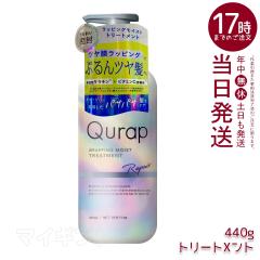 �y�������K�i�zQurap �L�����b�v ���b�s���O���C�X�g �g���[�g�����g 440g �Z���^�P���`�� �r�^�~��C�U���� �ێ� �w�A�P�A �_���[�W �p��