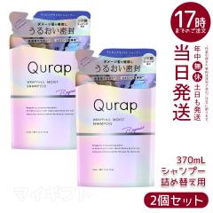 �y�������K�i 2�Z�b�g�zQurap �L�����b�v ���b�s���O���C�X�g �V�����v�[ �l�ߑւ� 370mL �Z���^�P���`�� �P���`���V�����v�[ �r�^�~��