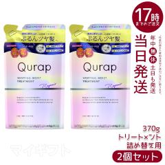 �y2�{�Z�b�g �������K�i�zQurap �L�����b�v ���b�s���O���C�X�g �g���[�g�����g �l�ߑւ�370g �Z���^�P���`�� �r�^�~��C�U���� �ێ� �w�A