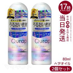 �y2�{�Z�b�g�z Qurap �L���[���b�v ���b�s���O���C�X�g�w�A�I�C�� 80ml �ێ� �w�A�P�A �_���[�W �Z���^�P���`�� �P���`���V�����v�[ �r�^