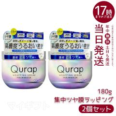�y2�Z�b�g�zQurap �L�����b�v ���b�s���O�Z���� �w�A�}�X�N 180g �L�����b�v �w�A�}�X�N �ێ� �g���[�g�����g �w�A�P�A �_���[�W �c��