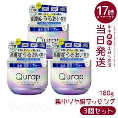 �y3�Z�b�g�zQurap �L�����b�v ���b�s���O�Z���� �w�A�}�X�N 180g �L�����b�v �w�A�}�X�N �ێ� �g���[�g�����g �w�A�P�A �_���[�W �c��