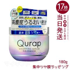 Qurap �L�����b�v ���b�s���O�Z���� �w�A�}�X�N 180g �L�����b�v �w�A�}�X�N �ێ� �g���[�g�����g �w�A�P�A �_���[�W �c���� ���b�s���O 