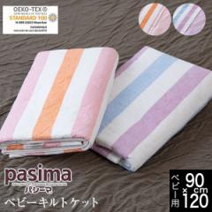 pV[} pasima LgPbg xr[ 90~120cm { 100% 3w K[[ Y GRebNX 􂦂 ېOK I[V[Y q