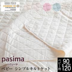 pV[} pasima LgPbg xr[ 90~120cm { 100% 3w K[[ Y GRebNX 􂦂 ېOK I[V[Y q