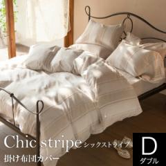 Chic stripe(VbNXgCvj |zcJo[  _uTCYi190cm~210cmj zcJo[ |zcJo[ ӂƂJo[ |ӂƂJ