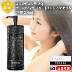正規品取扱店】コスメデコルテ AQ ブースティング トリートメント