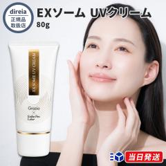 正規品取扱店】ディレイアEXソーム UVクリーム 80g エステプロラボ