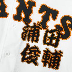 ☆送料無料☆横浜 DeNA ベイスターズ 中川颯 ネーム 3 応援 刺繍