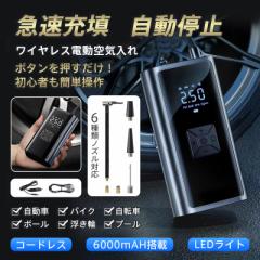 電動 空気入れ 自動車 自転車 充電式 急速充填 コードレス 車 バイク エアーポンプ 自動停止 タイヤ圧力検知 小型 浮き輪 ボ