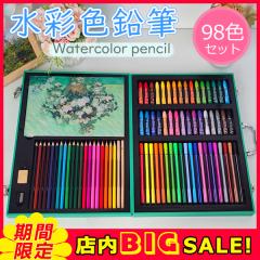 色鉛筆 水彩 お絵かき 98色セット 水彩画 プレゼント 文房具 筆記具
