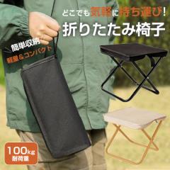 折りたたみ椅子 アウトドアチェア キャンプ 軽量 折り畳み コンパクト レジャー イス 持ち運び 小型 室内 屋外 イベント 釣り