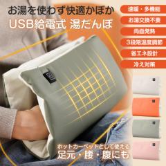 湯たんぽ お湯入れ不要 USB給電式 ヒーター内蔵 速熱 3段階温度調節 省エネ 電気湯たんぽ 足元 腰 腹 生理期 ホットマット