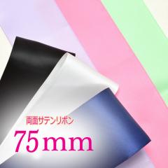 75mm�@���ʃT�e�����{���@��ԐF�@2m�@�m�݌Ɍ���n