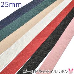 25mm�@�S�[���h�����c�C�����{���@2m�@�m�݌Ɍ���n