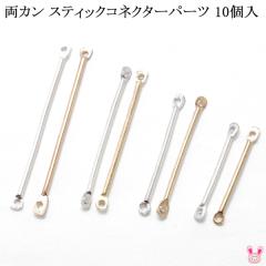 �A�N�Z�T���[�@�p�[�c�@���J���@�X�e�B�b�N�R�l�N�^�[�p�[�c�@10���@�m�݌Ɍ���n