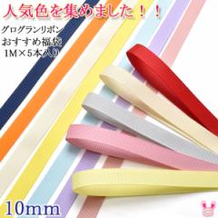 10mm�@�O���O�������{���A�\�[�g �Z�b�g�@�������߃Z�b�g�@1mx5�{