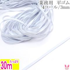 �Ɩ��p�@���S���@�z���C�g�@4�R�[���@��3mm�@��30m�@�y�^�P�_�z