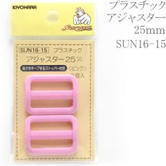 �v���X�`�b�N�@�A�W���X�^�[�@�s���N�@25�����@SUN16-15�@�T���R�b�R�[