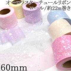 �s�܂Ƃ߂Ă��������t60mm�@�I�[�����X�^�[�`���[�����{���@��22m�����@�y��z�ցz