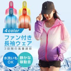 空調服 作業服 長袖 作業ベスト メンズ レディース 空冷 作業服 バッテリー ファンセット 作業着 夏用 扇風機 男女兼用 釣り 登山 屋外 