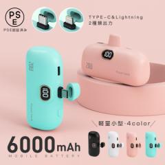 モバイルバッテリー iPhone Android 小型 超軽量 大容量 6000mAh 急速充電 スマホ充電器 コードレス スマホ 携帯充電器 残量表示 PSE認証