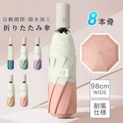 「ペットボトル1本より軽い」軽量 超撥水 自動開閉 折りたたみ傘 傘 日傘 晴雨兼用 レディース メンズ 折り畳み 8本骨 撥水加工 雨傘 ひ