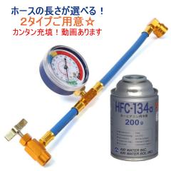 HFC-134a カーエアコン用　R134aクーラーガス カーエアコン用 冷媒ガス HFC-134a モノタロウ カーエアコン用