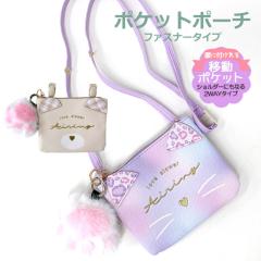 �ړ��|�P�b�g ���̎q �V�����_�[ �|�V�F�b�g �l�R �N�} �|�P�b�g�|�[�` �N���b�v�|�[�` �}���` �|�[�` �}���`�|�P�b�g �q�ǂ� �L�b�Y ��