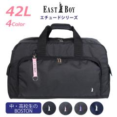 �{�X�g���o�b�O �C�w���s ���̎q EAST BOY �C�[�X�g�{�[�C �G�`���[�h �{�X�g���o�b�O 60cm 42L eba52 �V�����_�[�t�� �V���v�� �{�X�g��