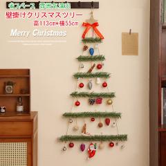 �N���X�}�X�c���[ �Ǌ|�� 113cm �~�j�c���[ �ȃX�y�[�X�@���͋C���o �������� �N���X�}�X���� ������� �I�[�i�����g �k�� 