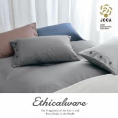 Ethicalware/エシカルウェア｜お店のカテゴリ｜西川ストア公式 au PAY