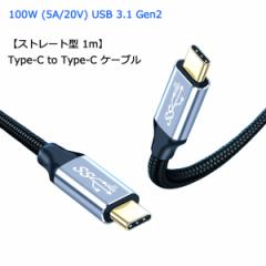 yXg[g^ 1mz Type C to Type C P[u 100W 5A PDΉ }[d USB 3.1 Gen2 10Gbps f[^] 4K/60Hz fo ^CvC [