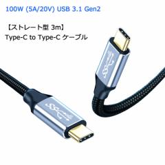 yXg[g^ 3mz Type C to Type C P[u 100W 5A PDΉ }[d USB 3.1 Gen2 10Gbps f[^] 4K/60Hz fo ^CvC [