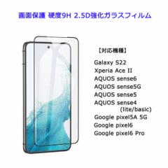 2.5DKXtB ʕیtB Galaxy S22 Xperia Ace II AQUOS sense5G sense6 sense4 lite basic Google pixel6 pixel6Pro 
