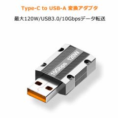 Type-C to USB-A ϊA_v^ ő120W Xgbvz[ ^CvC USB3.0 RlN^ 10Gbps f[^]  h~ RpNg Xg[g