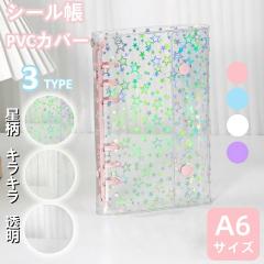 �V�[���� �o�C���_�[ ���炫�� ���� ���� �o�C���_�[ �N���A �y���t�B��10���t�z�V�[���o�C���_�[ A6 PVC�J�o�[ �͂����� �V�[���蒠 ��