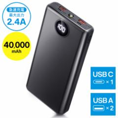 モバイルバッテリー A96 大容量 40000mAh 2.4A 急速充電 Type-C出入力 残量表示 スマホ充電器 タイプc対応 携帯充電器 PSE認証済 出張 旅