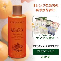 �{�f�B�\�[�v �ێ� �I�[�K�j�b�N �A�b�R���h �A�����`�� Accordo Arancio  �V�����[�W�F�� 250ml �V�g���X�̍��� LERBOLARIO �����{����
