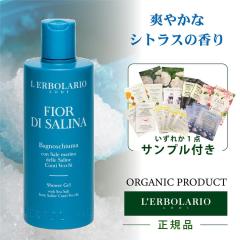 Fior di SalinaitBI[ fB T[ij  V[WF 250ml LERBOLARIOi{Ij